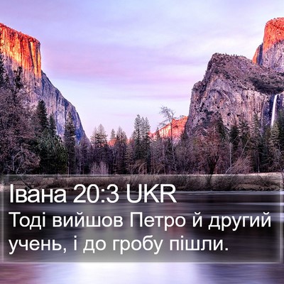 Івана 20:3 UKR Bible Verse Image