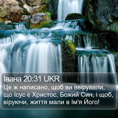 Івана 20:31 UKR Bible Verse Image