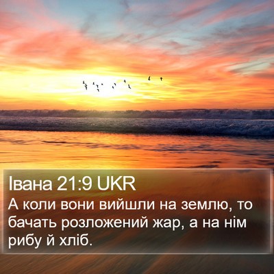 Івана 21:9 UKR Bible Verse Image