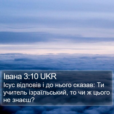 Івана 3:10 UKR Bible Verse Image