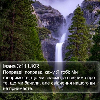 Івана 3:11 UKR Bible Verse Image