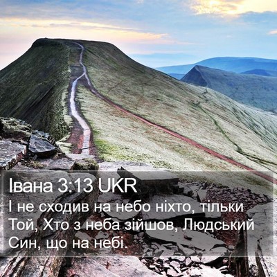 Івана 3:13 UKR Bible Verse Image