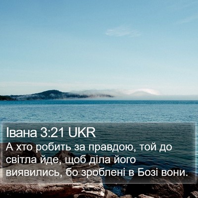 Івана 3:21 UKR Bible Verse Image