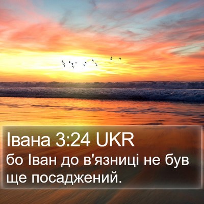 Івана 3:24 UKR Bible Verse Image