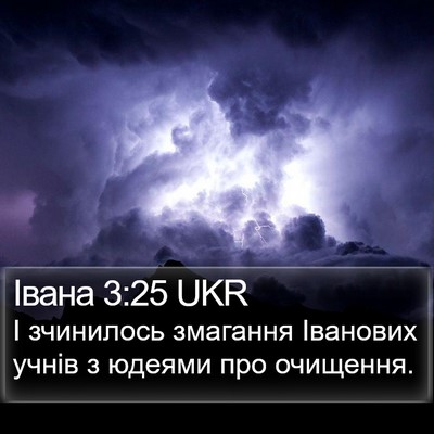 Івана 3:25 UKR Bible Verse Image