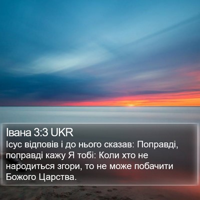 Івана 3:3 UKR Bible Verse Image