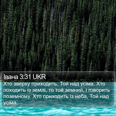 Івана 3:31 UKR Bible Verse Image
