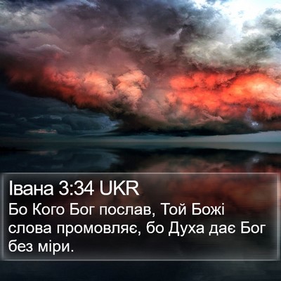 Івана 3:34 UKR Bible Verse Image