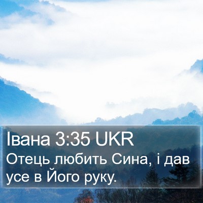 Івана 3:35 UKR Bible Verse Image