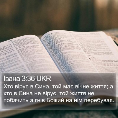 Івана 3:36 UKR Bible Verse Image