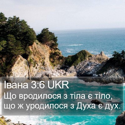 Івана 3:6 UKR Bible Verse Image