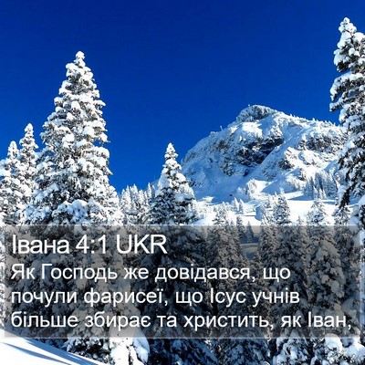 Івана 4:1 UKR Bible Verse Image