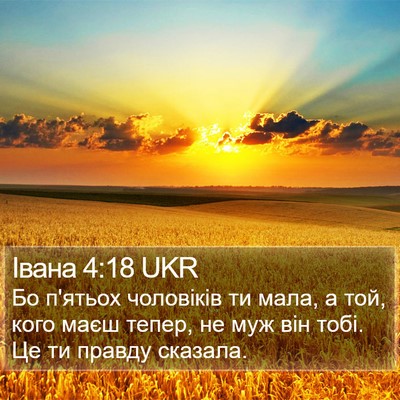 Івана 4:18 UKR Bible Verse Image