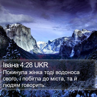 Івана 4:28 UKR Bible Verse Image