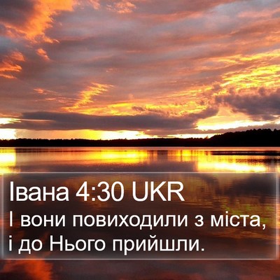 Івана 4:30 UKR Bible Verse Image