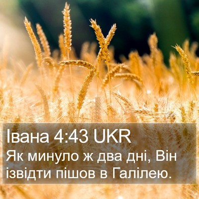 Івана 4:43 UKR Bible Verse Image