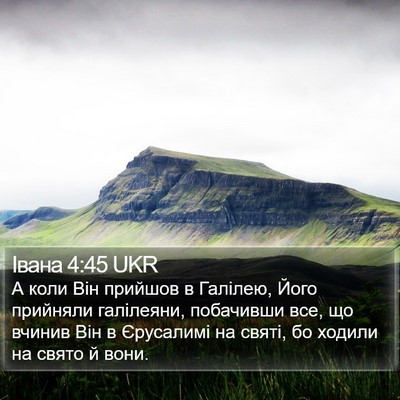 Івана 4:45 UKR Bible Verse Image