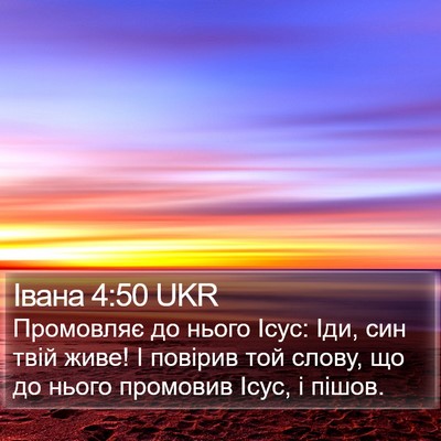 Івана 4:50 UKR Bible Verse Image