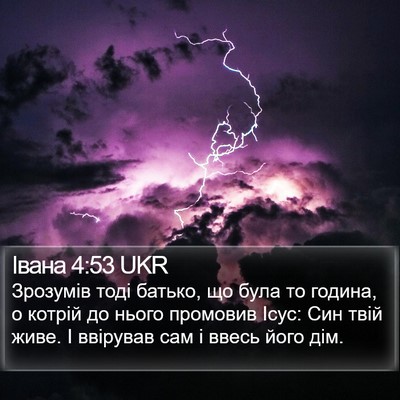 Івана 4:53 UKR Bible Verse Image