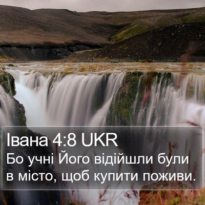 Івана 4:8 UKR Bible Verse Image