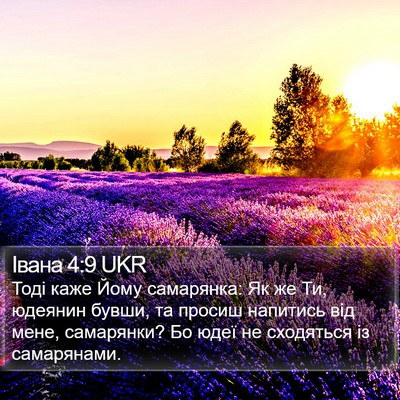 Івана 4:9 UKR Bible Verse Image