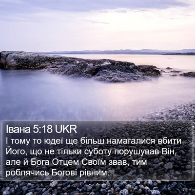Івана 5:18 UKR Bible Verse Image