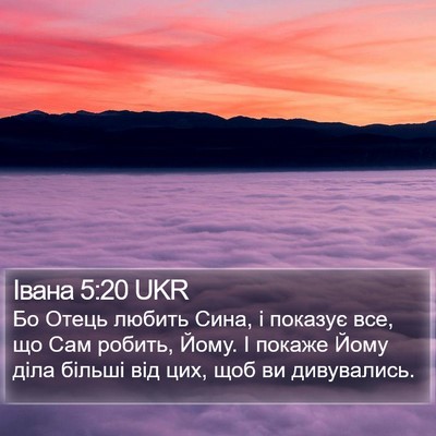 Івана 5:20 UKR Bible Verse Image