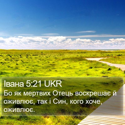 Івана 5:21 UKR Bible Verse Image