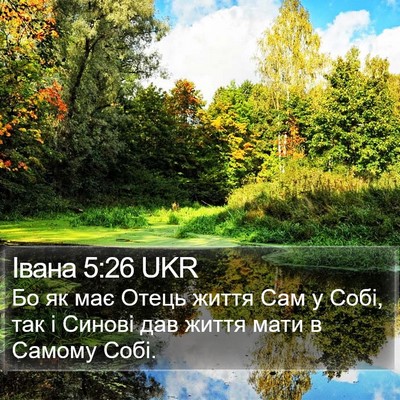 Івана 5:26 UKR Bible Verse Image