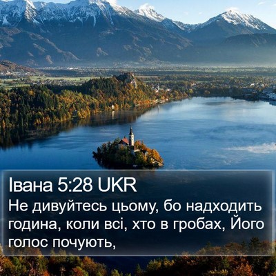 Івана 5:28 UKR Bible Verse Image