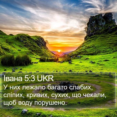 Івана 5:3 UKR Bible Verse Image