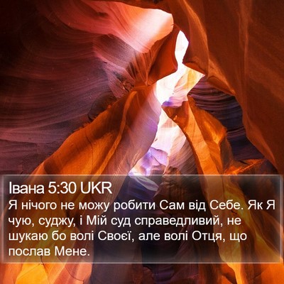 Івана 5:30 UKR Bible Verse Image