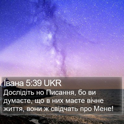 Івана 5:39 UKR Bible Verse Image