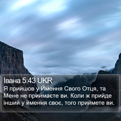 Івана 5:43 UKR Bible Verse Image