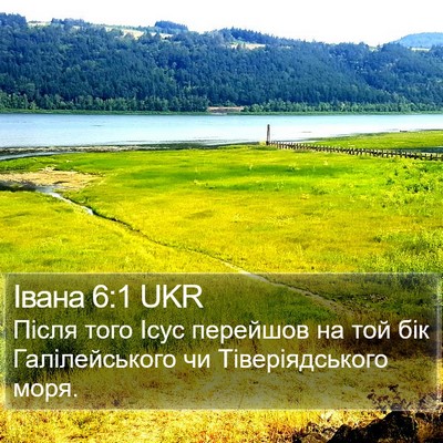Івана 6:1 UKR Bible Verse Image