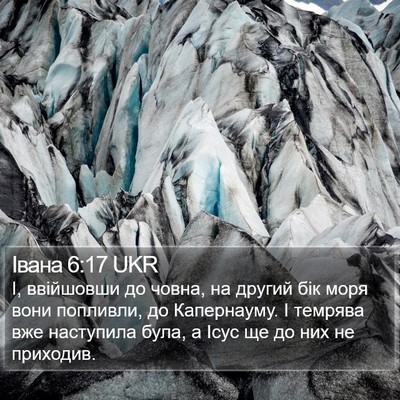 Івана 6:17 UKR Bible Verse Image