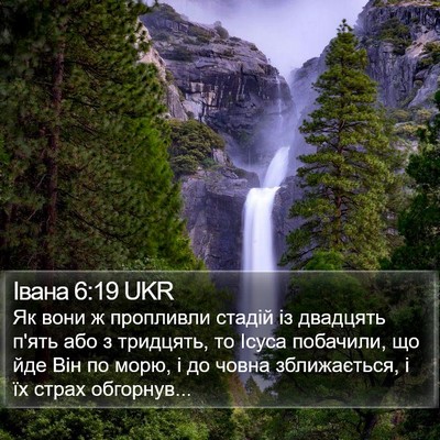 Івана 6:19 UKR Bible Verse Image