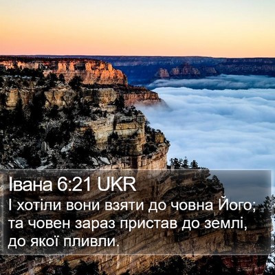 Івана 6:21 UKR Bible Verse Image