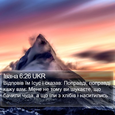 Івана 6:26 UKR Bible Verse Image