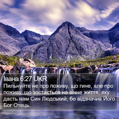 Івана 6:27 UKR Bible Verse Image