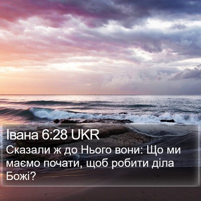 Івана 6:28 UKR Bible Verse Image
