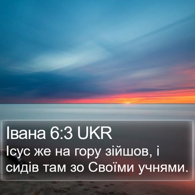 Івана 6:3 UKR Bible Verse Image