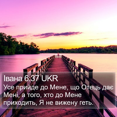 Івана 6:37 UKR Bible Verse Image