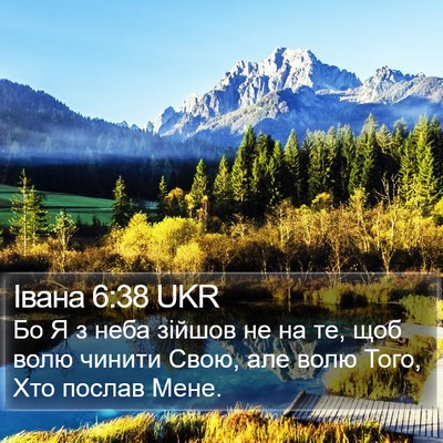 Івана 6:38 UKR Bible Verse Image