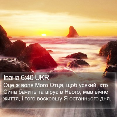 Івана 6:40 UKR Bible Verse Image