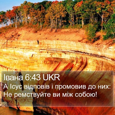 Івана 6:43 UKR Bible Verse Image