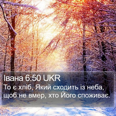 Івана 6:50 UKR Bible Verse Image