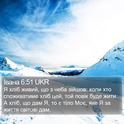 Івана 6:51 UKR Bible Verse Image