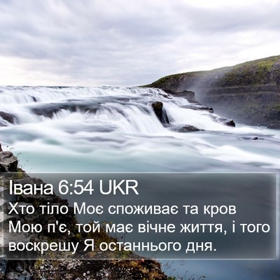 Івана 6:54 UKR Bible Verse Image