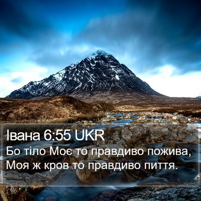 Івана 6:55 UKR Bible Verse Image